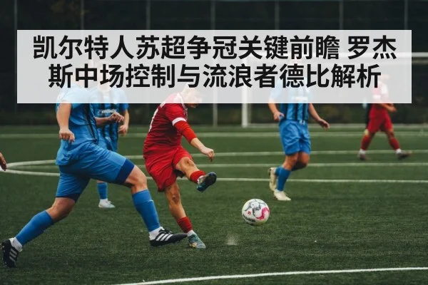 soccer midfield action