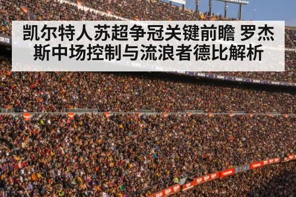 football stadium crowd